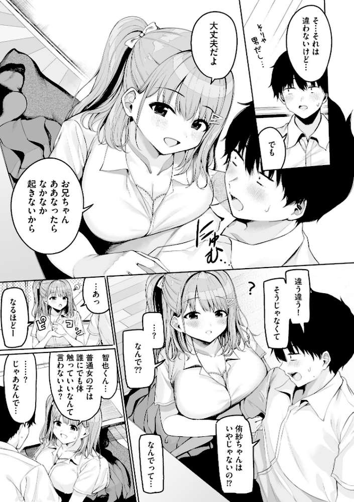 ないしょゴト 〜気になるあの子と秘めハジメ〜