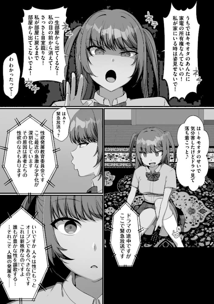 【RAWマンガ】ナマイキ妹と合法プレイ 洗脳電波で種付けイチャイチャ性活｜明桜なお (p6)