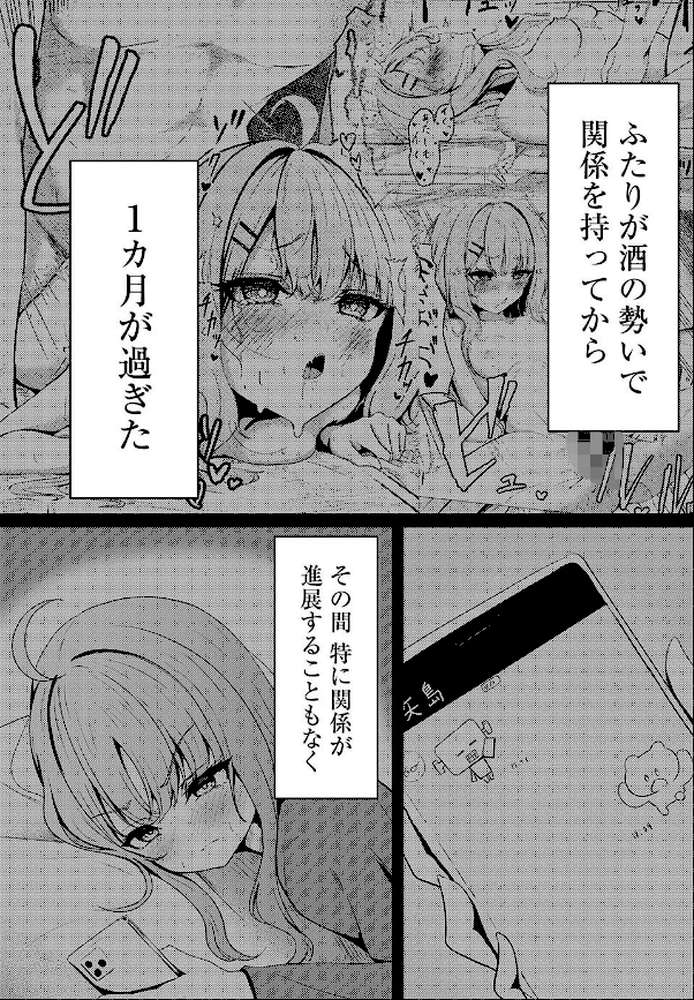 元メスガキさんとしゅき帯び交尾【第2話】