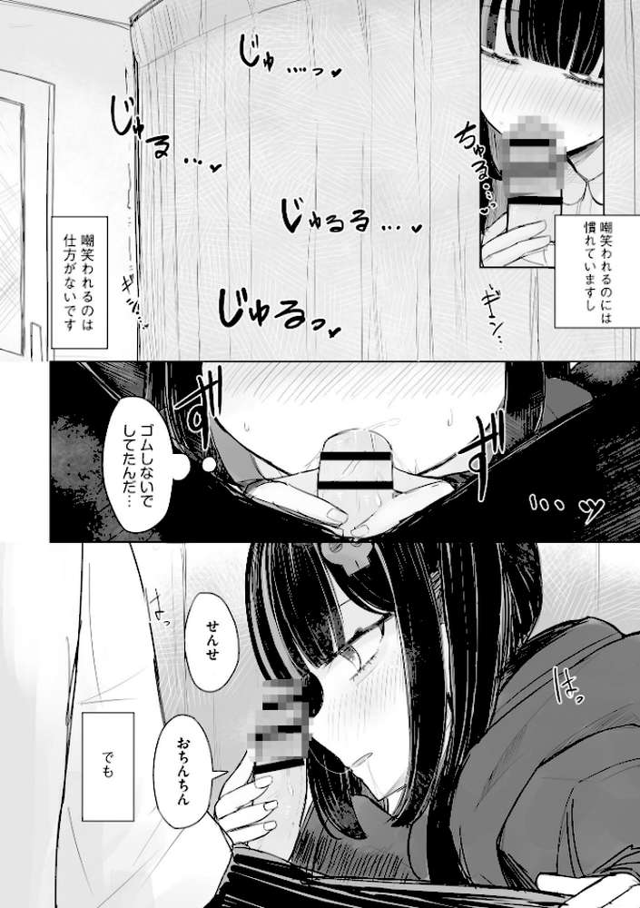 地雷JKは保健室が好き