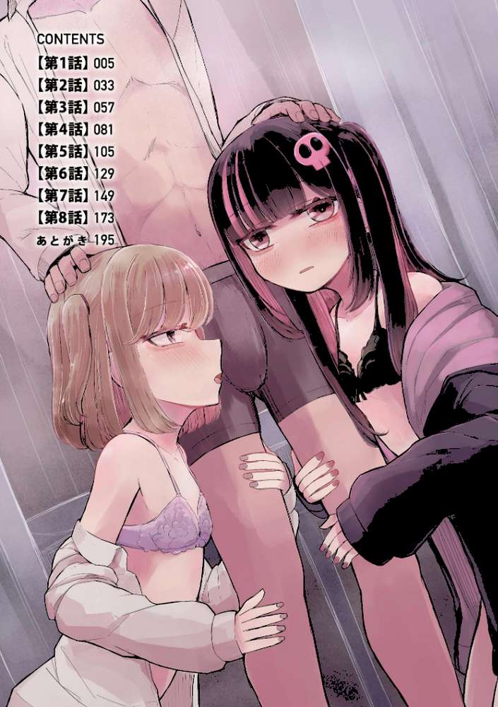 地雷JKは保健室が好き