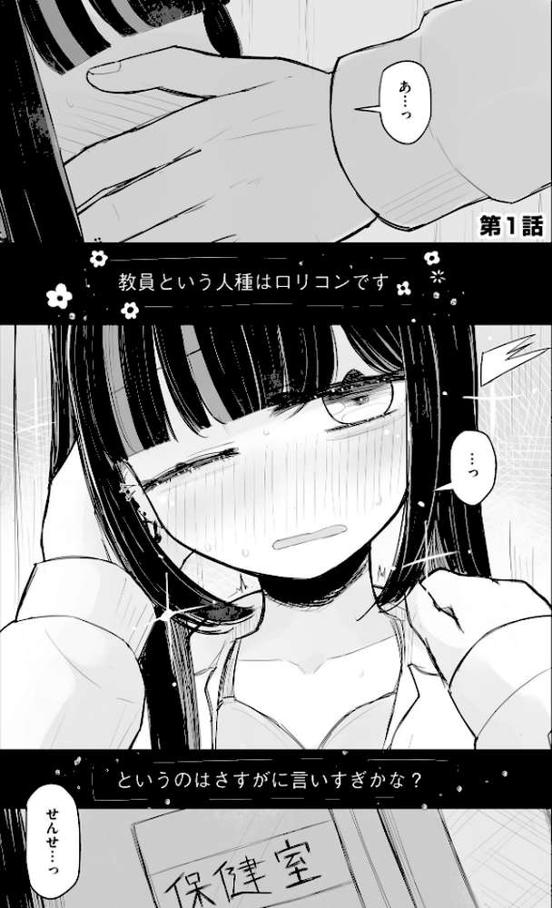 地雷JKは保健室が好き