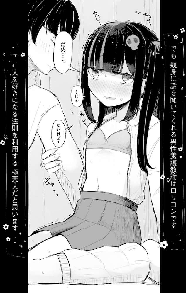 地雷JKは保健室が好き