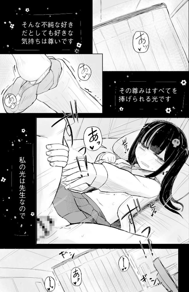 地雷JKは保健室が好き