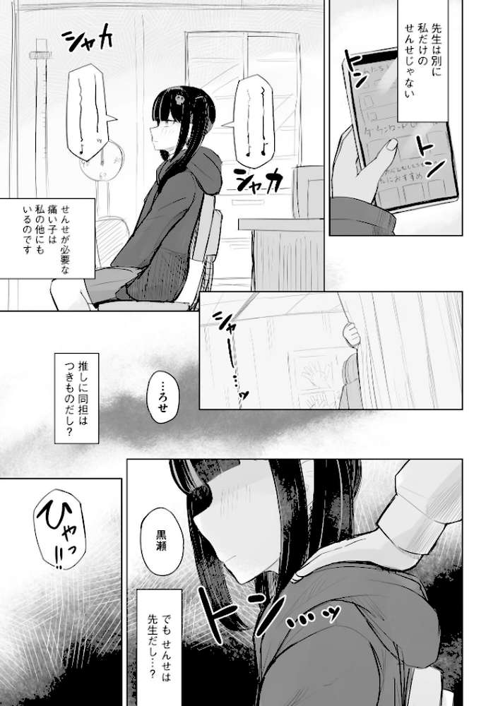 地雷JKは保健室が好き