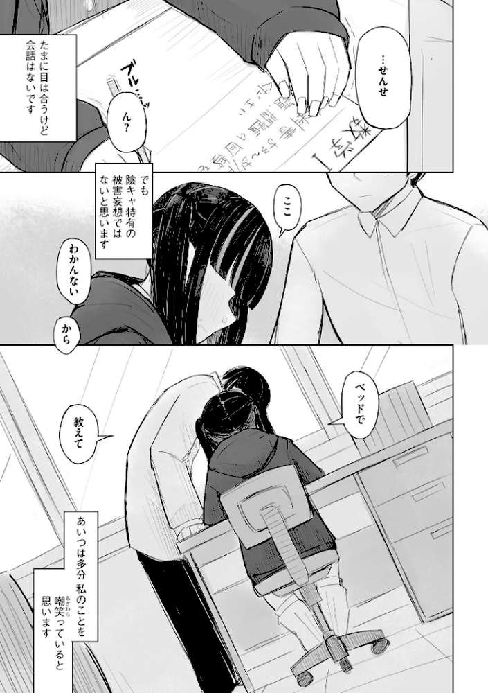 地雷JKは保健室が好き