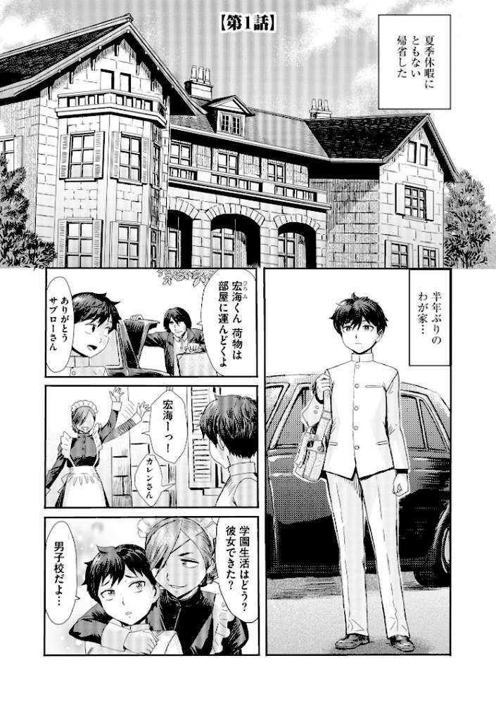 【RAWマンガ】禁縛想館【FANZA特典＆かきおろし漫画付】｜黒岩瑪瑙 (p4)