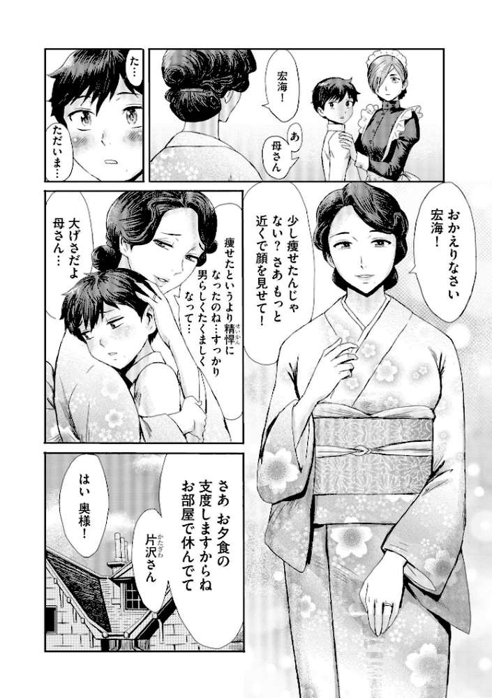 【RAWマンガ】禁縛想館【FANZA特典＆かきおろし漫画付】｜黒岩瑪瑙 (p5)
