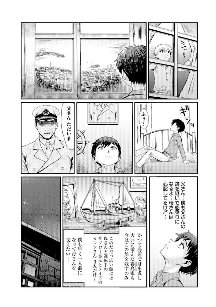 【RAWマンガ】禁縛想館【FANZA特典＆かきおろし漫画付】｜黒岩瑪瑙 (p6)