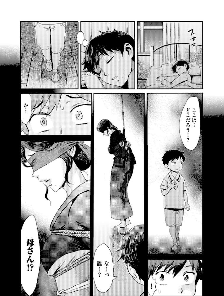 【RAWマンガ】禁縛想館【FANZA特典＆かきおろし漫画付】｜黒岩瑪瑙 (p7)