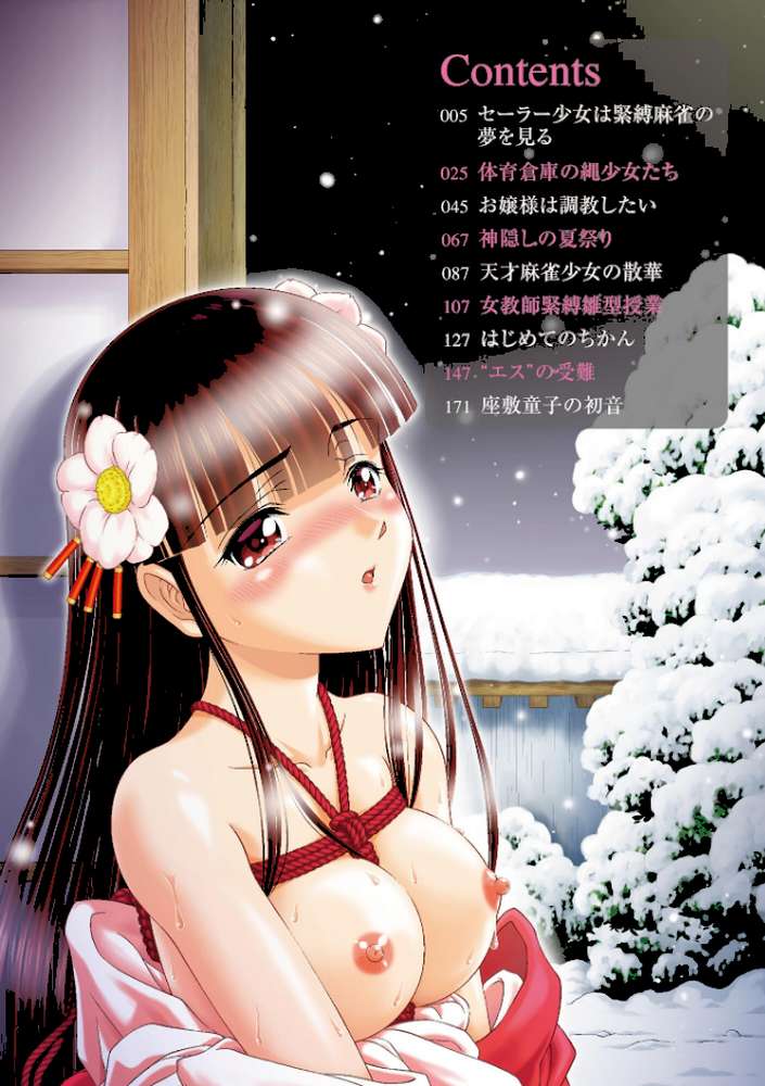 恋縛ノスタルジア -囚われた少女たちの恋歌-