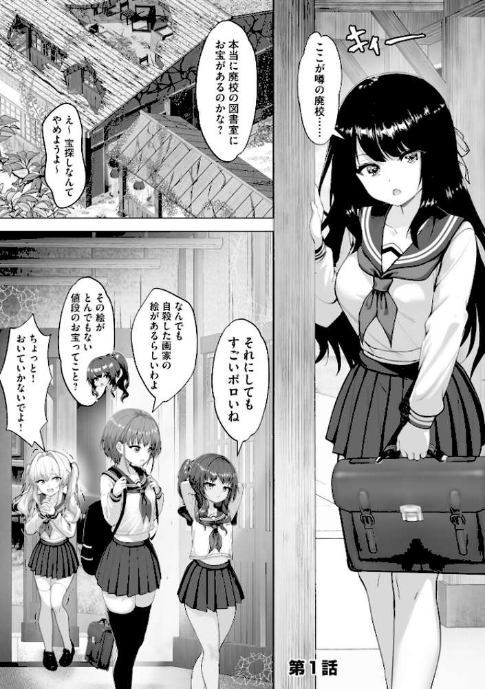 【RAWマンガ】制服と人外 〜快楽に弱い少女たち〜｜あ〜こ (p4)