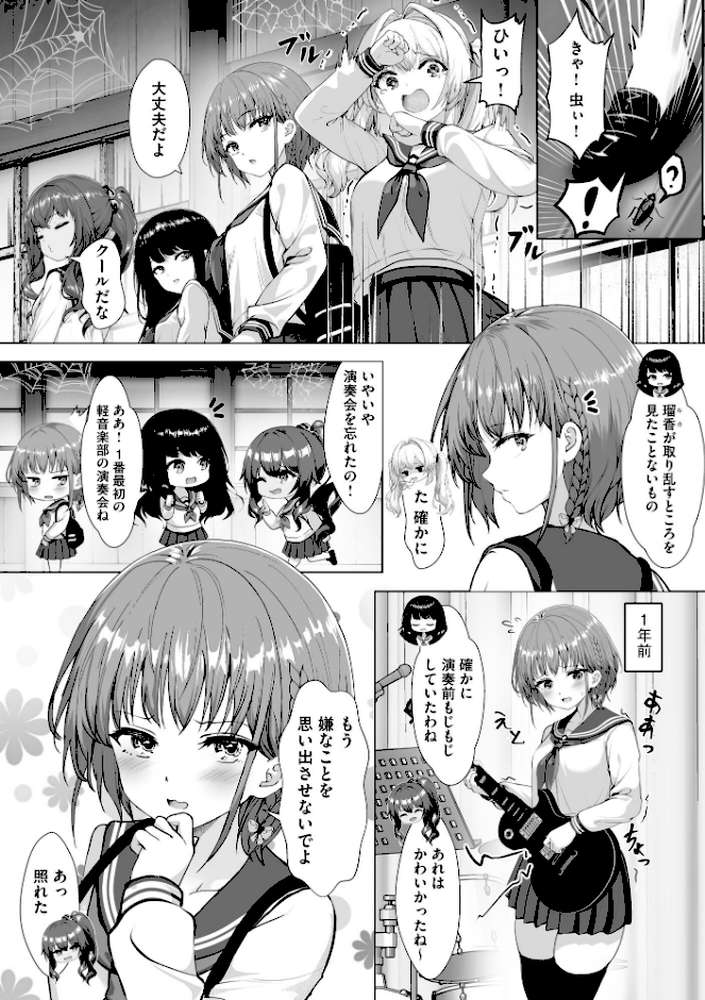 【RAWマンガ】制服と人外 〜快楽に弱い少女たち〜｜あ〜こ (p5)