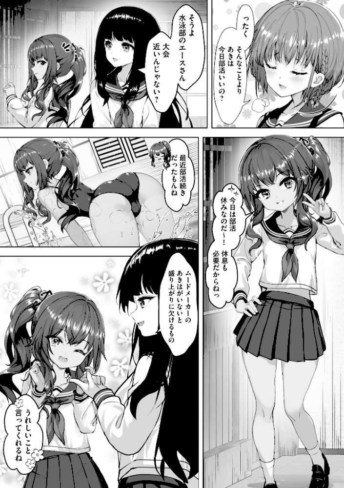 【RAWマンガ】制服と人外 〜快楽に弱い少女たち〜｜あ〜こ (p6)