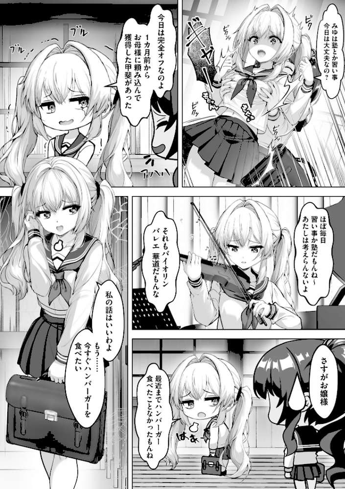 【RAWマンガ】制服と人外 〜快楽に弱い少女たち〜｜あ〜こ (p7)
