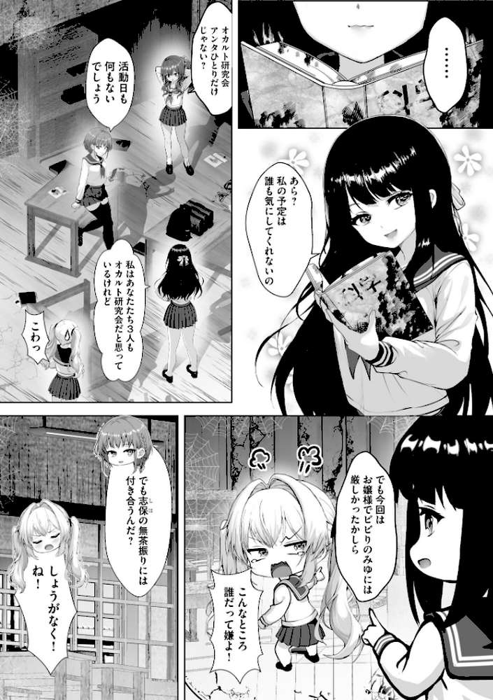 【RAWマンガ】制服と人外 〜快楽に弱い少女たち〜｜あ〜こ (p8)