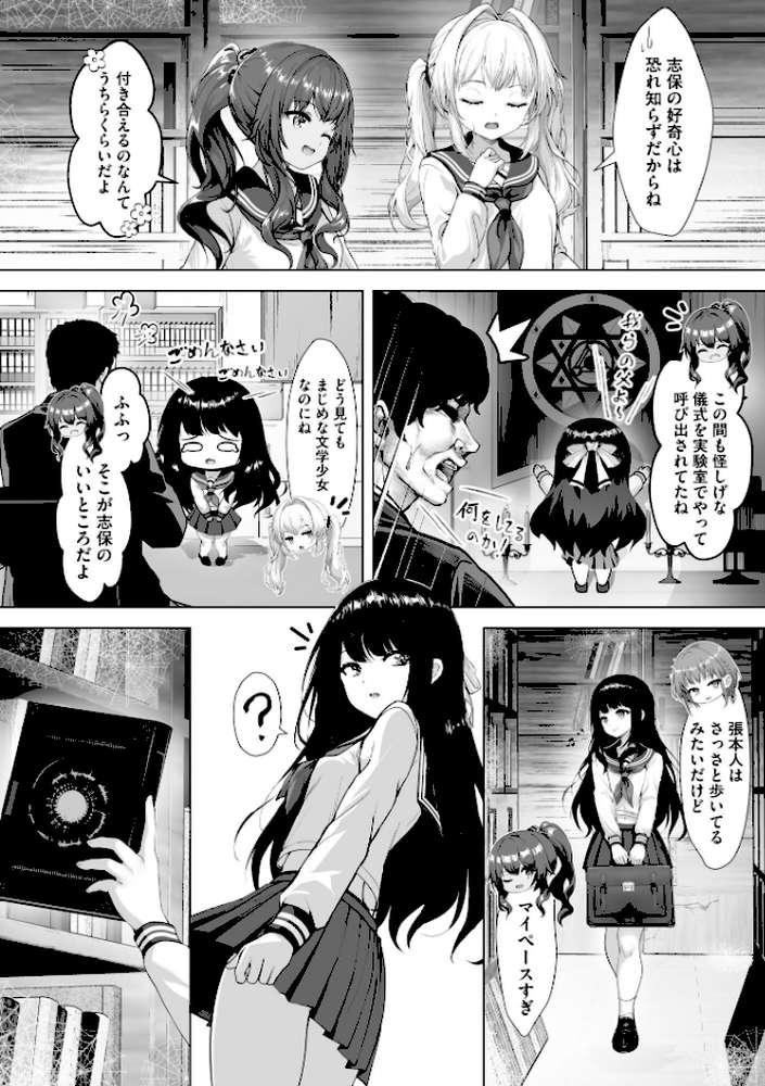 【RAWマンガ】制服と人外 〜快楽に弱い少女たち〜｜あ〜こ (p9)