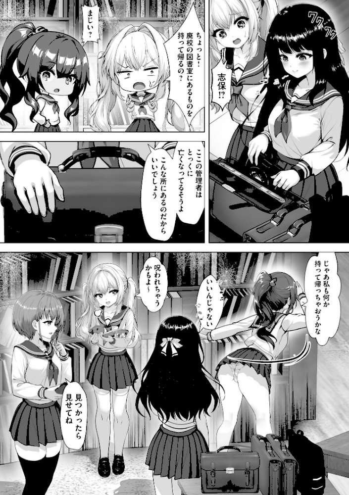 【RAWマンガ】制服と人外 〜快楽に弱い少女たち〜｜あ〜こ (p11)