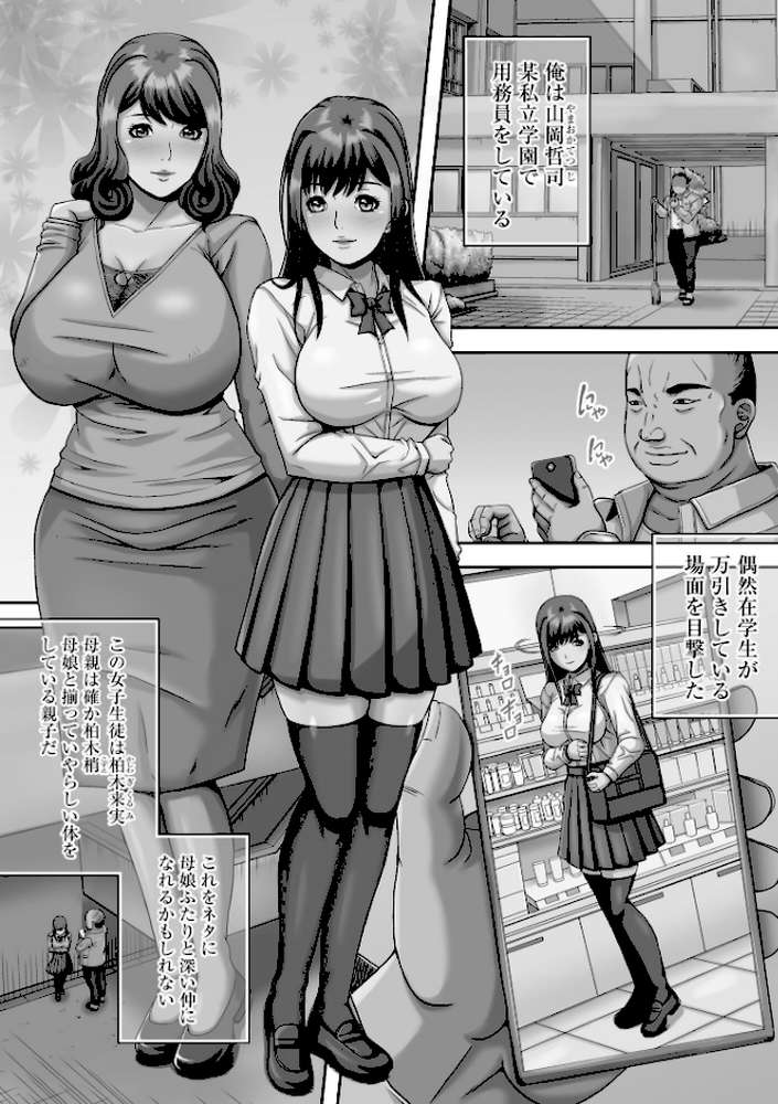 狙われた豊満母娘の色情飼育日誌【FANZA特典付】