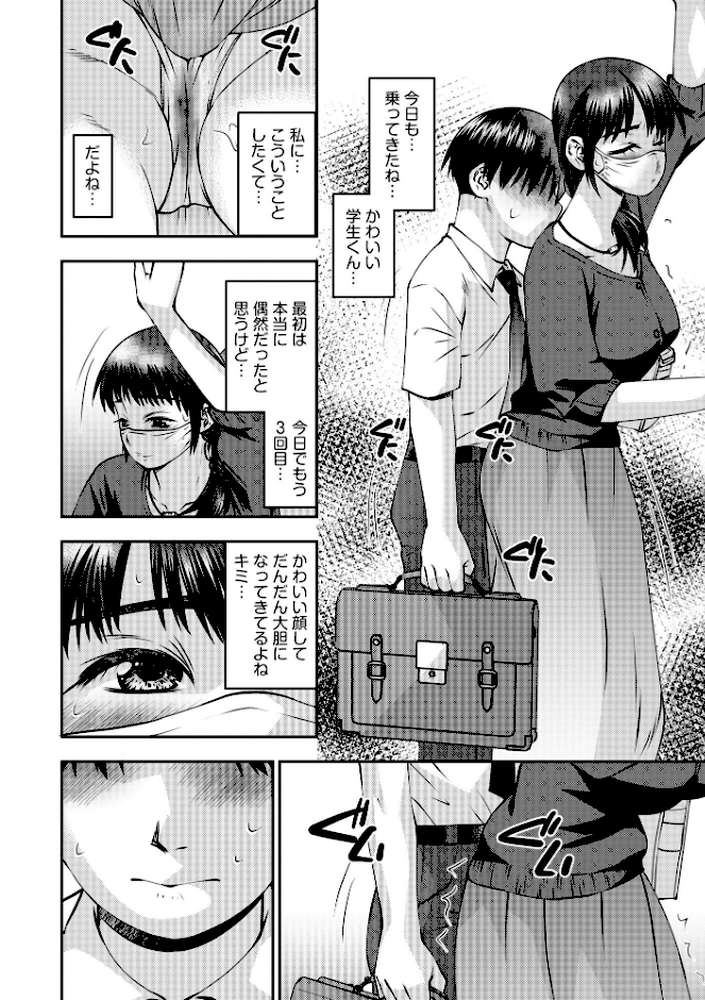 【RAWマンガ】お母さんにこんなコトをされてアソコが硬くなっちゃう僕は…｜奏亜希子 (p9)