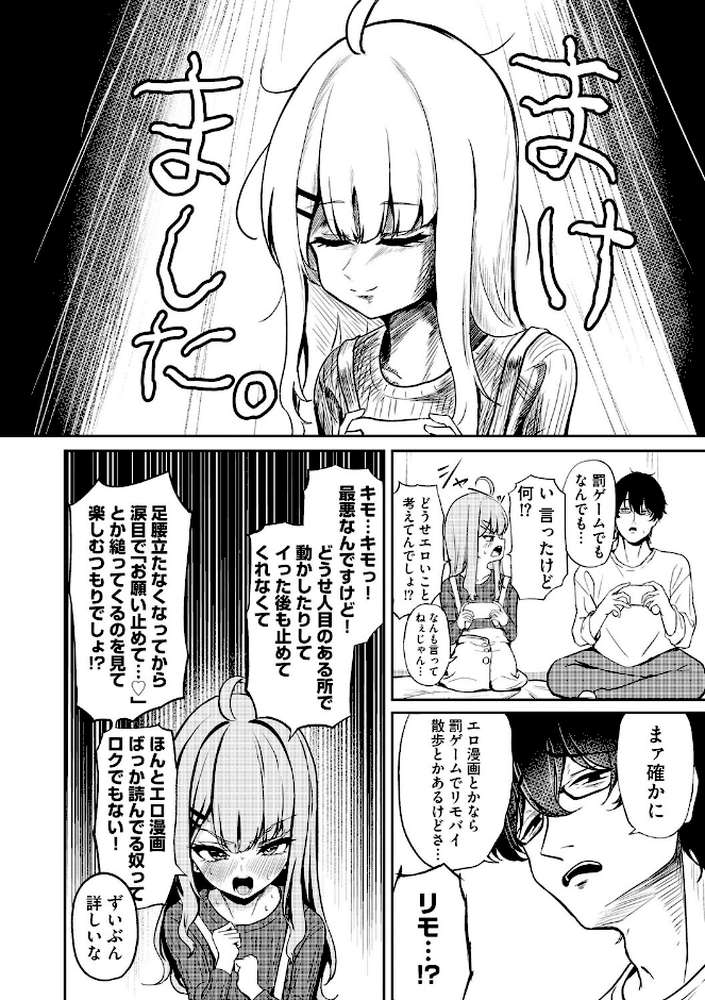 【RAWマンガ】元メスガキさんとしゅき帯び交尾【第3話】｜taraku tarako (p3)