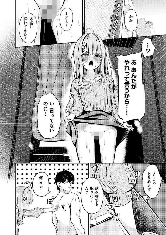 【RAWマンガ】元メスガキさんとしゅき帯び交尾【第3話】｜taraku tarako (p5)