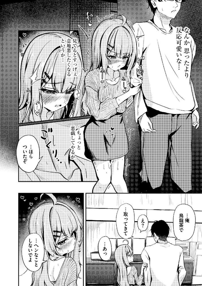 【RAWマンガ】元メスガキさんとしゅき帯び交尾【第3話】｜taraku tarako (p7)