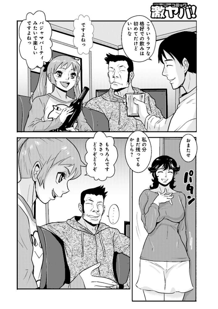 【RAWマンガ】先輩の妻、年上のヒト、17|格闘王国 メディアックス編集部 (p2)