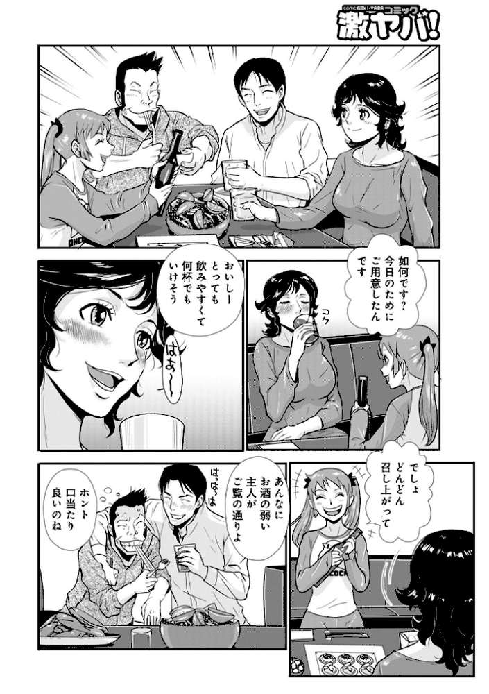 【RAWマンガ】先輩の妻、年上のヒト、17|格闘王国 メディアックス編集部 (p4)