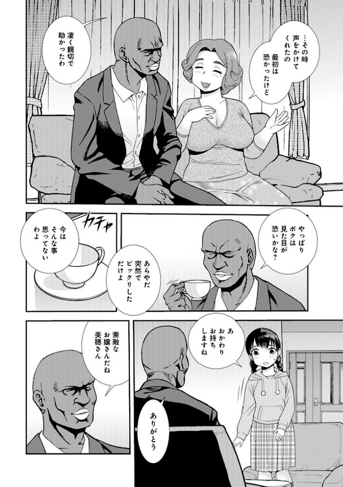 【RAWマンガ】WEB版コミック激ヤバ！203｜北方国明 黒木秀彦 鈴木ひろみち めいか しのざき嶺 真空間 宇美山ミサキ 月見野みう あかりきょうすけ なお（NAO） メディアックス編集部 ふじさわたつろ一 (p16)