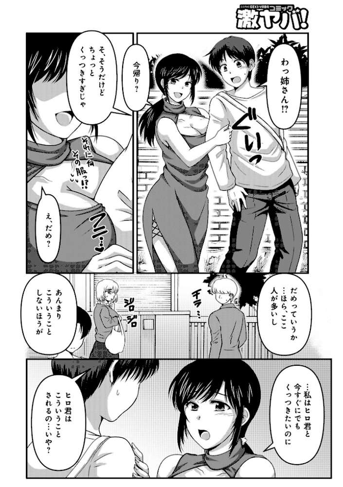 【RAWマンガ】WEB版コミック激ヤバ！203｜北方国明 黒木秀彦 鈴木ひろみち めいか しのざき嶺 真空間 宇美山ミサキ 月見野みう あかりきょうすけ なお（NAO） メディアックス編集部 ふじさわたつろ一 (p26)