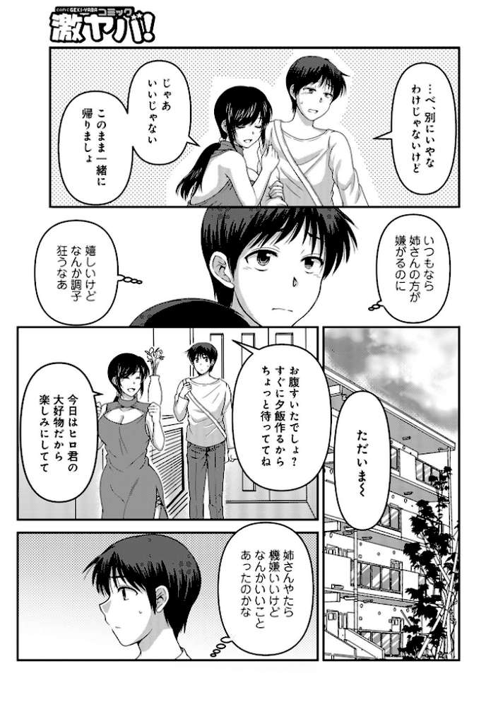 【RAWマンガ】WEB版コミック激ヤバ！203｜北方国明 黒木秀彦 鈴木ひろみち めいか しのざき嶺 真空間 宇美山ミサキ 月見野みう あかりきょうすけ なお（NAO） メディアックス編集部 ふじさわたつろ一 (p27)