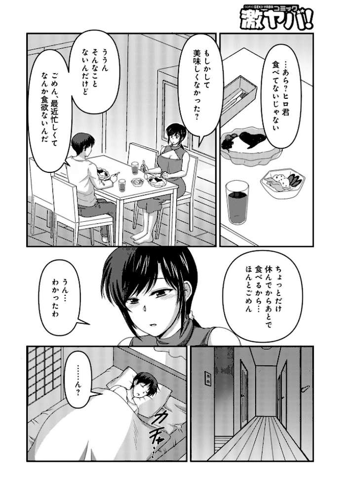 【RAWマンガ】WEB版コミック激ヤバ！203｜北方国明 黒木秀彦 鈴木ひろみち めいか しのざき嶺 真空間 宇美山ミサキ 月見野みう あかりきょうすけ なお（NAO） メディアックス編集部 ふじさわたつろ一 (p28)