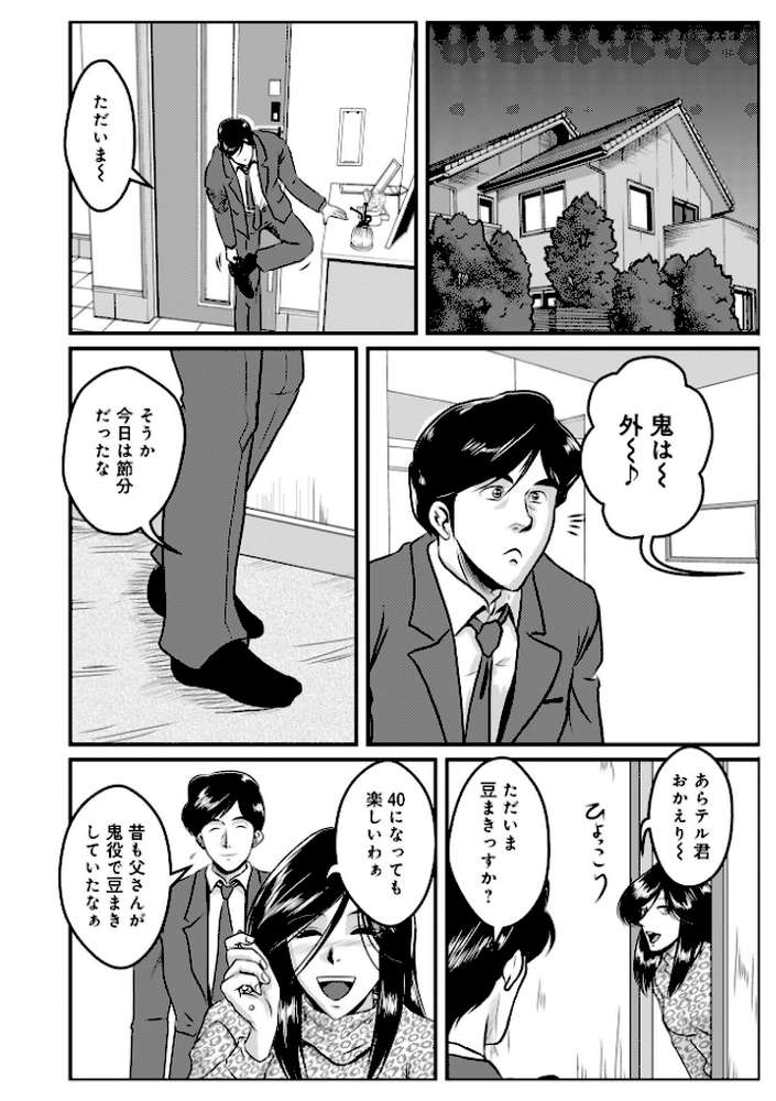 【RAWマンガ】WEB版コミック激ヤバ！203｜北方国明 黒木秀彦 鈴木ひろみち めいか しのざき嶺 真空間 宇美山ミサキ 月見野みう あかりきょうすけ なお（NAO） メディアックス編集部 ふじさわたつろ一 (p30)