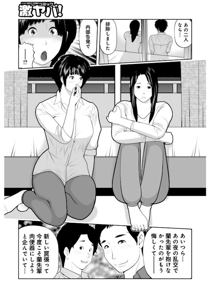 【RAWマンガ】WEB版コミック激ヤバ！203｜北方国明 黒木秀彦 鈴木ひろみち めいか しのざき嶺 真空間 宇美山ミサキ 月見野みう あかりきょうすけ なお（NAO） メディアックス編集部 ふじさわたつろ一 (p37)