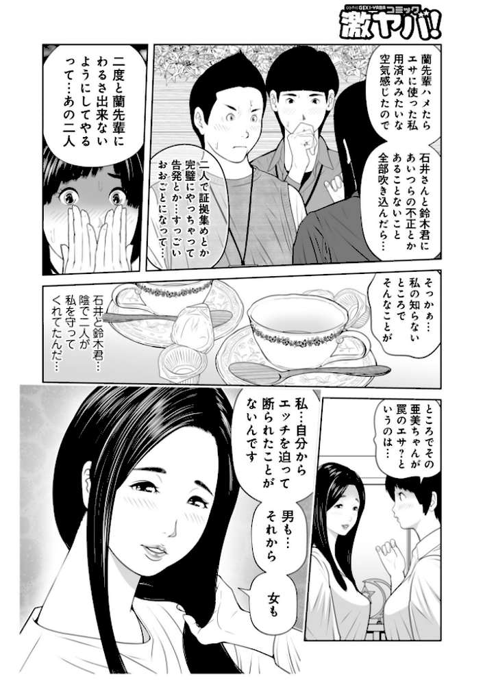 【RAWマンガ】WEB版コミック激ヤバ！203｜北方国明 黒木秀彦 鈴木ひろみち めいか しのざき嶺 真空間 宇美山ミサキ 月見野みう あかりきょうすけ なお（NAO） メディアックス編集部 ふじさわたつろ一 (p38)