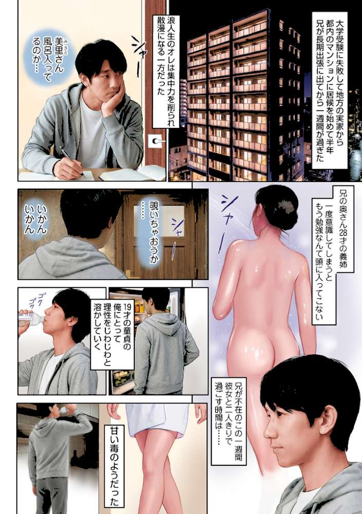 【RAWマンガ】WEB版コミック激ヤバ！203｜北方国明 黒木秀彦 鈴木ひろみち めいか しのざき嶺 真空間 宇美山ミサキ 月見野みう あかりきょうすけ なお（NAO） メディアックス編集部 ふじさわたつろ一 (p7)