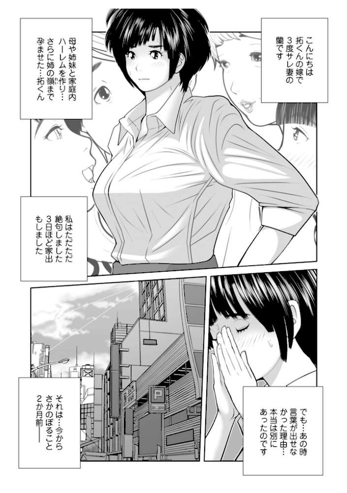 【RAWマンガ】義母が…僕を見てるっス！ 13｜あかりきょうすけ メディアックス編集部 (p3)