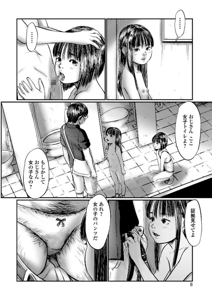 【RAWマンガ】デバイアス〜禁忌の胎動〜|心島咲 (p7)