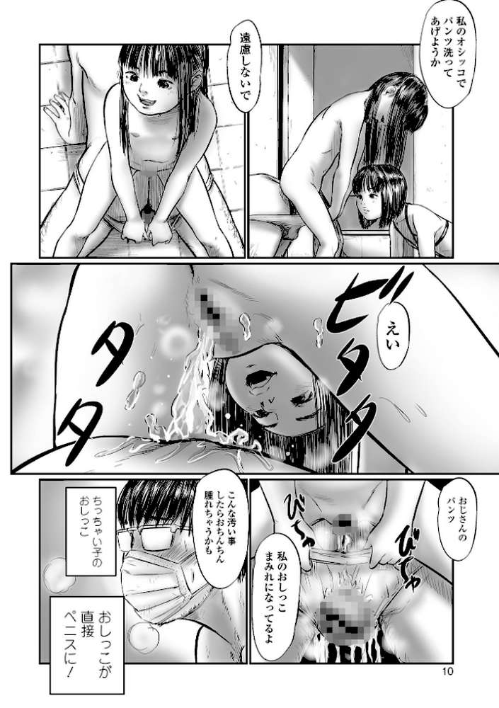 【RAWマンガ】デバイアス〜禁忌の胎動〜|心島咲 (p9)