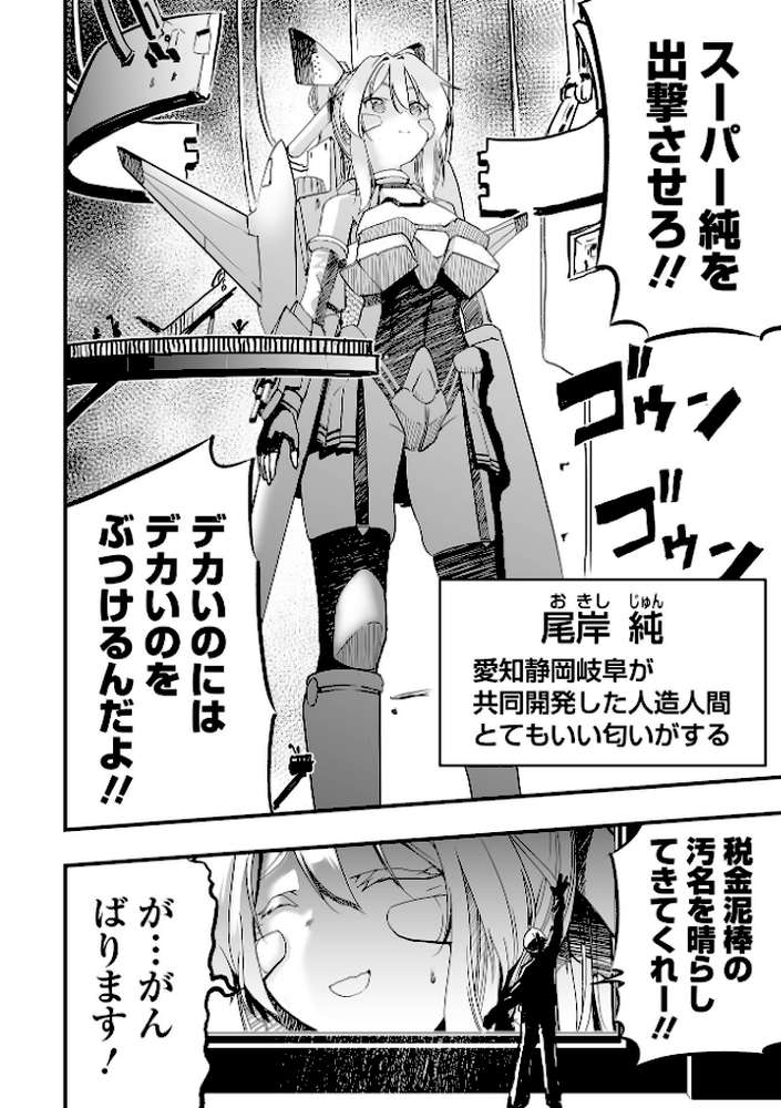 【RAWマンガ】特殊性癖大怪獣漫画リョナラ｜かぶらな (p3)