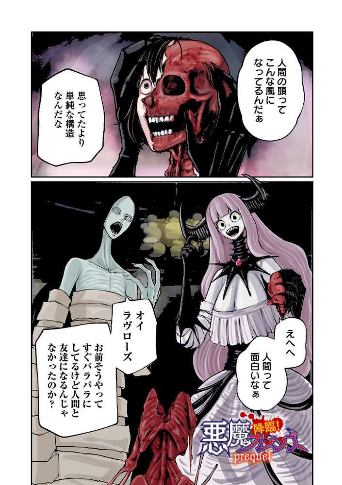 降臨！悪魔フレンズ 