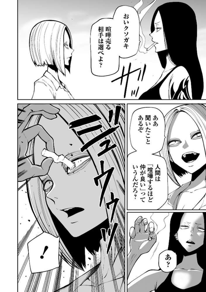 降臨！悪魔フレンズ 