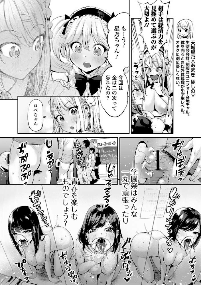 【RAWマンガ】イけ! ビッチ生徒会 |えれ2エアロ (p9)