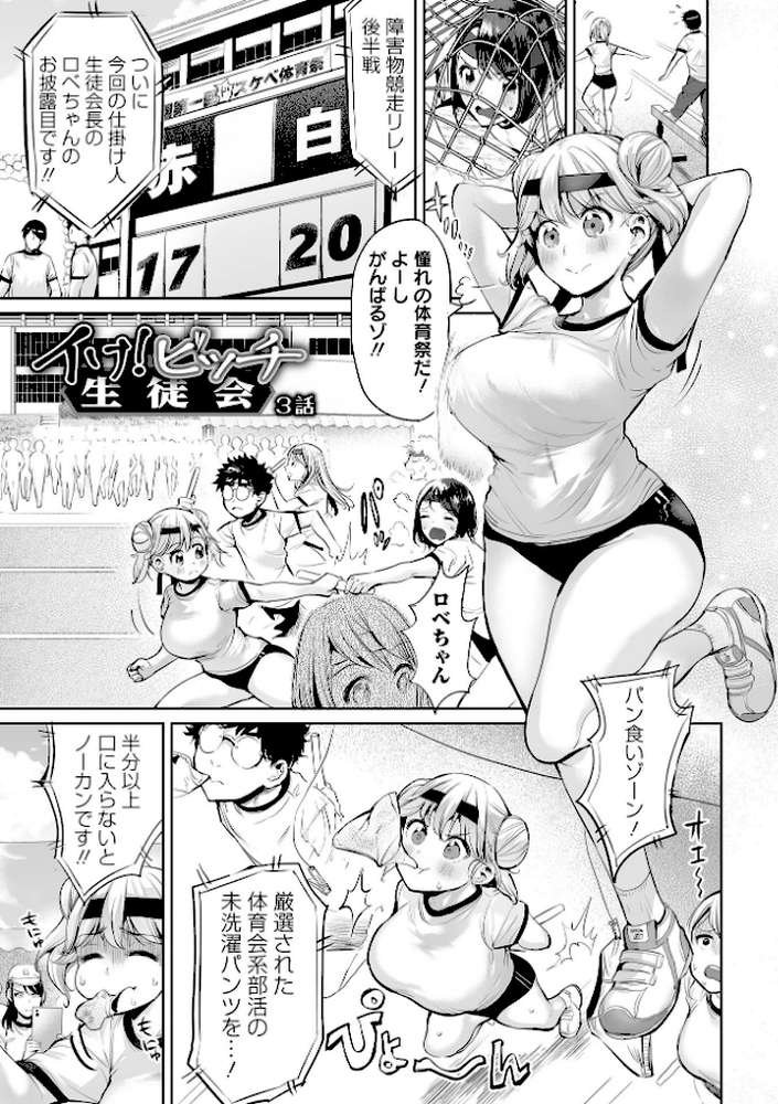 【RAWマンガ】イけ! ビッチ生徒会 |えれ2エアロ (p10)