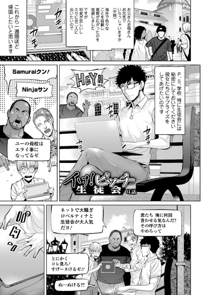 【RAWマンガ】イけ! ビッチ生徒会 |えれ2エアロ (p14)
