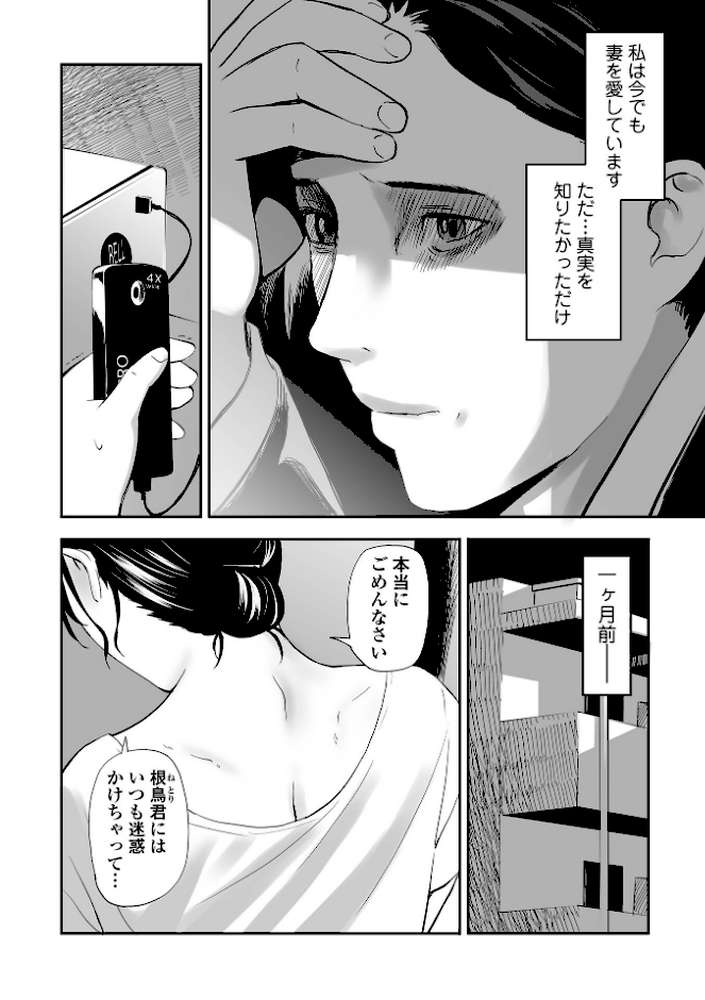 寝とられて人妻