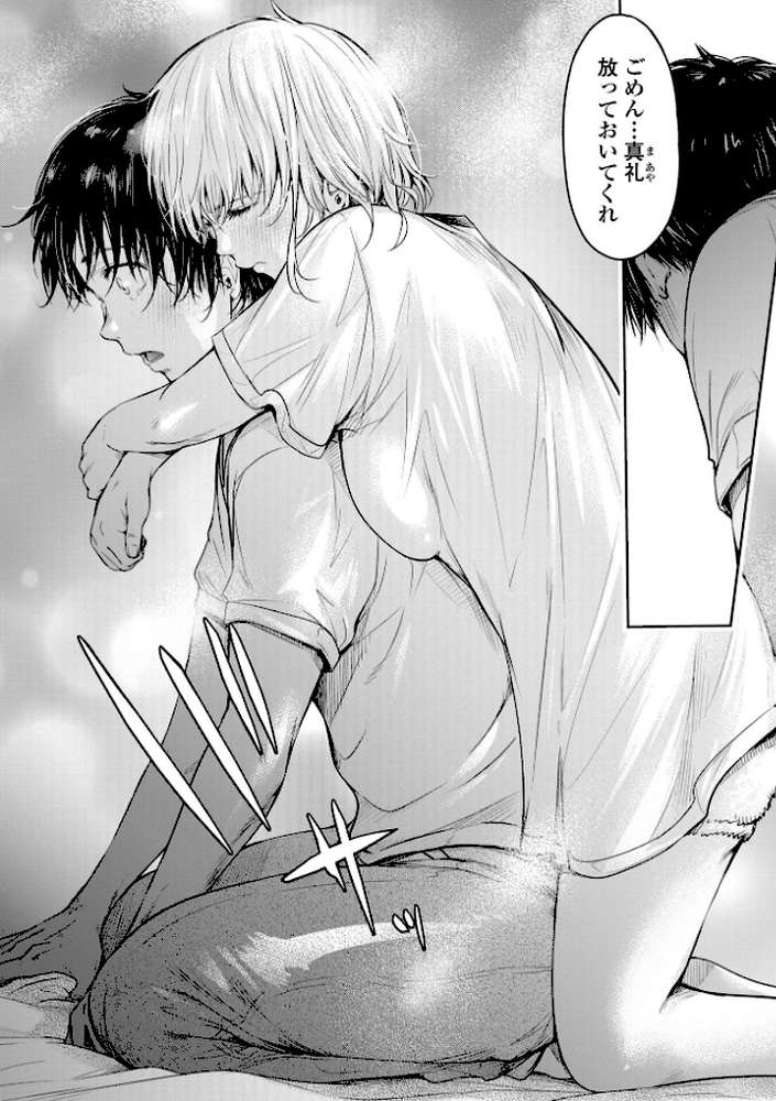 彼女に告白する前に友達に中出しされた…2 単行本版