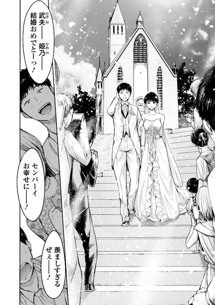 彼女に告白する前に友達に中出しされた…2 単行本版