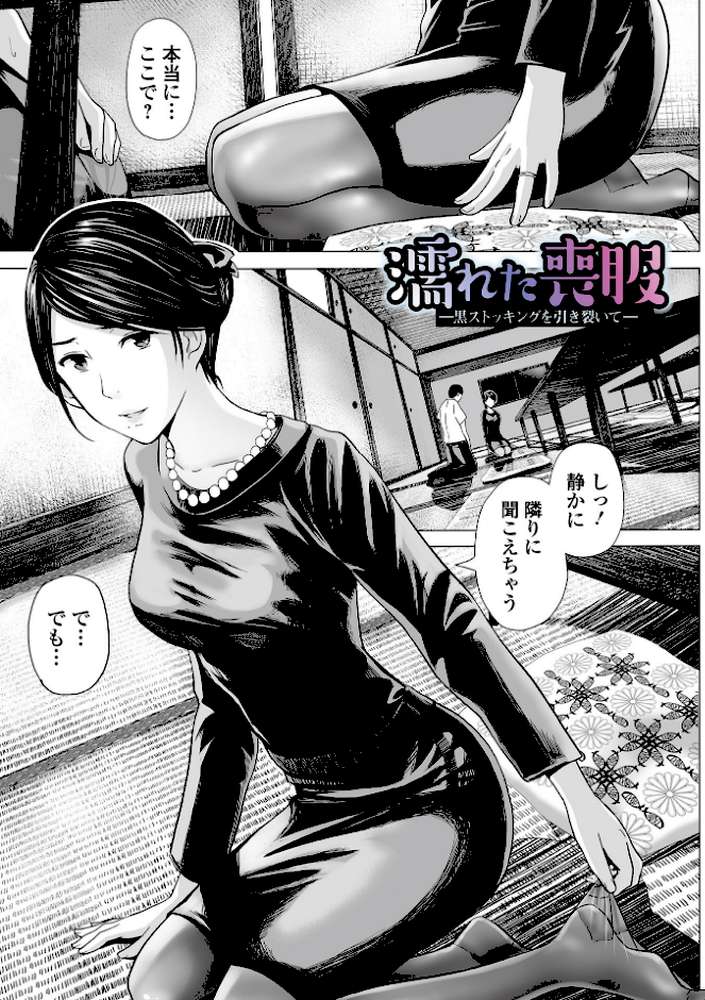 【RAWマンガ】喪服人妻｜鉛棒なよなよ (p3)